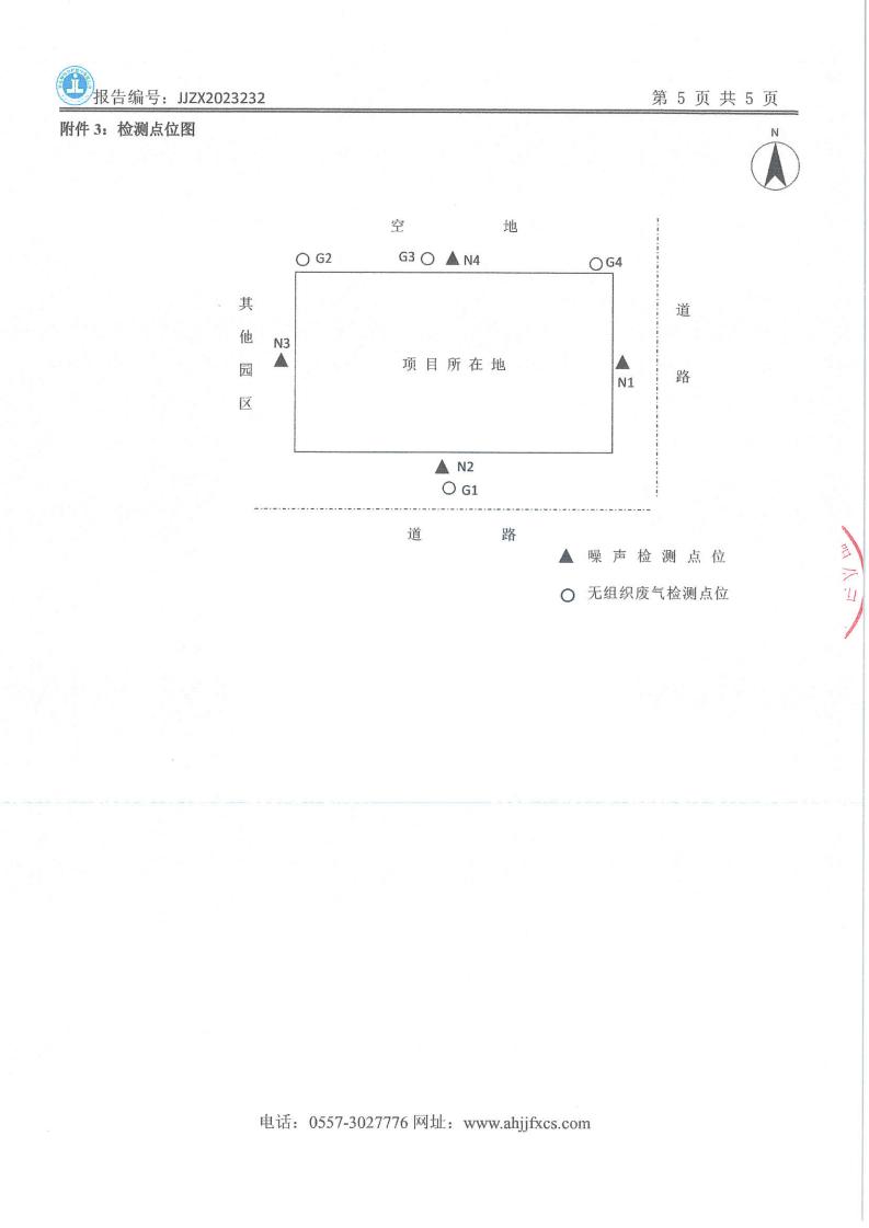 JJZX2023232安徽篤舜智能裝備有限公司上半年廢氣、廢水、第二季度噪聲_06